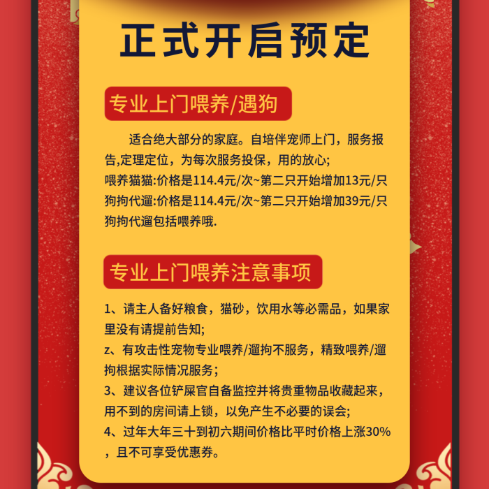春節(jié)寵物YEAR用的放心喂養(yǎng)寵物便利服務(wù)宣傳促銷
