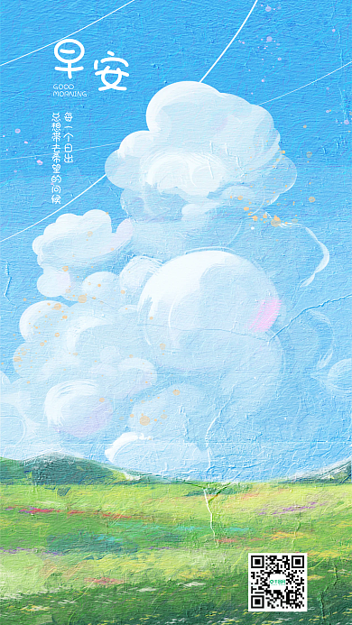 油畫(huà)風(fēng)每一個(gè)日出GOOD日簽海報(bào)海報(bào)