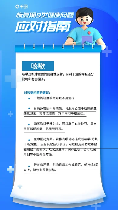 恢复期9类咳嗽酸氨澳索应对指南