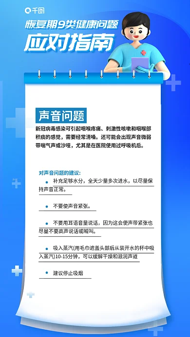 恢复期9类声音问题积痰的感觉应对指南
