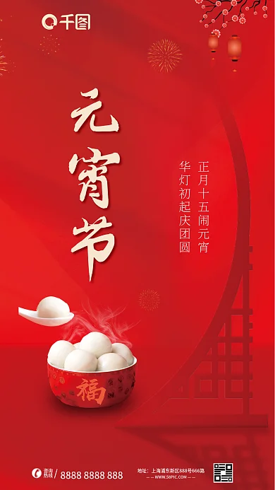 简约红色元宵节咨询节日海报