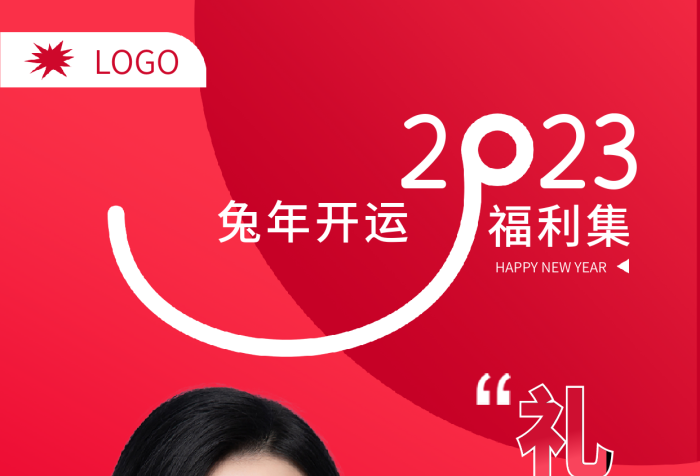 兔年開運簽到禮直播抽獎福氣集直播