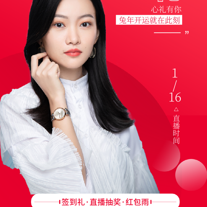 兔年開運簽到禮直播抽獎福氣集直播