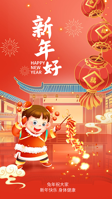 2023動(dòng)態(tài)兔年祝大家HAPPY祝福gif海報(bào)