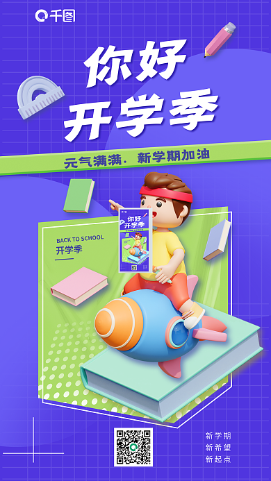 3d椋元氣滿滿新學(xué)期加油寮瀛f搗鎶