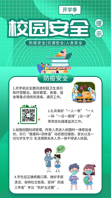 简约风防疫安全做好教室安全教育海报