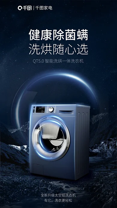 科技风健康除菌螨海报