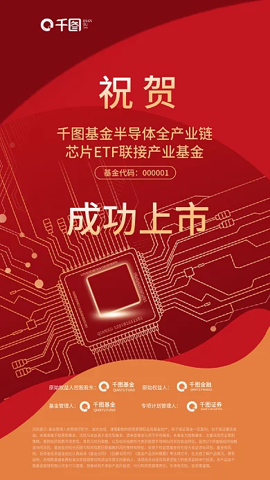 简约风成功上市基金代码基金证券上市海报