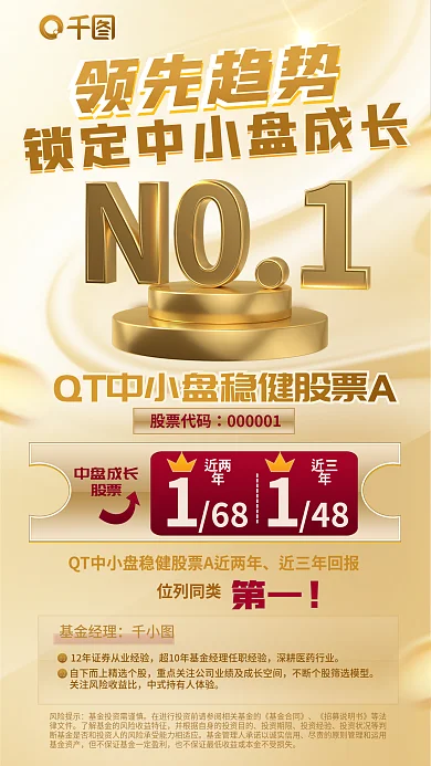 简约风风险提示投资期限优秀中盘股票基金宣传海报