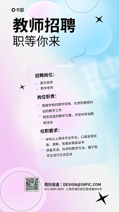 彌散風招聘崗位英文老師招聘漸變院校宣傳海報
