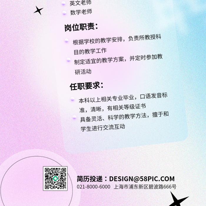 彌散風(fēng)招聘崗位英文老師招聘漸變?cè)盒Ｐ麄骱?bào)