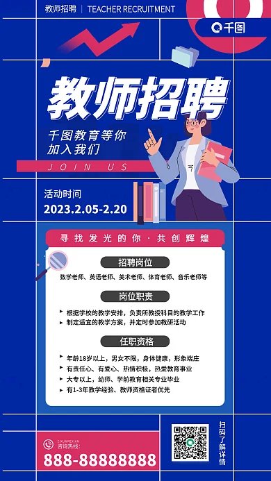 扁平风教育共创辉煌数学老师招聘海报