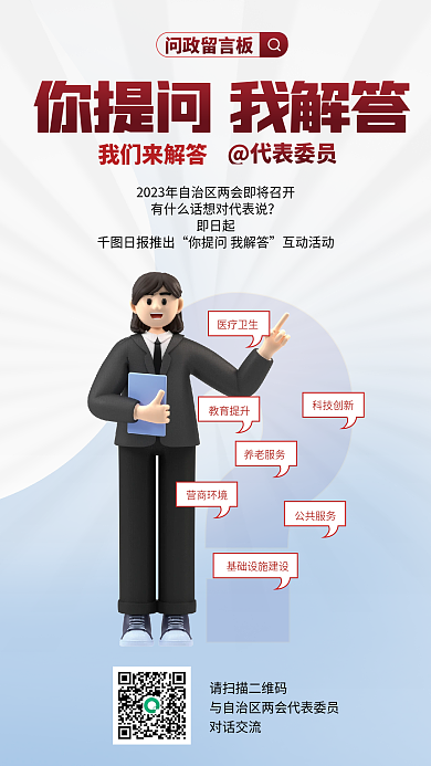 簡(jiǎn)約風(fēng)教育提升醫(yī)療衛(wèi)生問(wèn)政留言黨政問(wèn)題宣傳海報(bào)