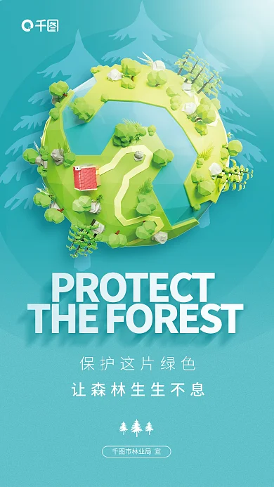 林业局森林保护市林业局宣