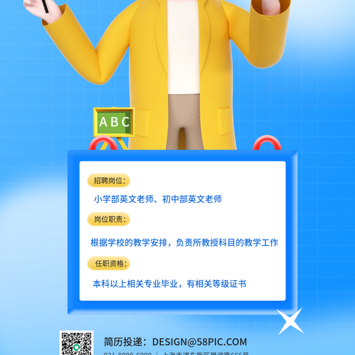 教師招聘簡(jiǎn)歷投遞招聘崗位簡(jiǎn)約院校納新宣傳海報(bào)