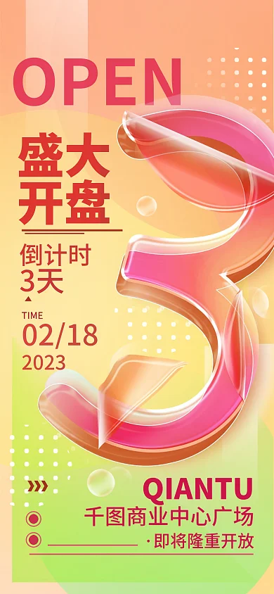 卷曲塑料倒计时TIME开盘倒计时海报