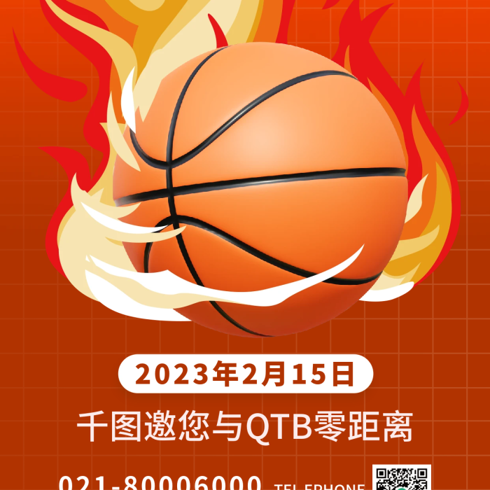 簡約3d公司地址明星籃球賽海報籃球比賽海報