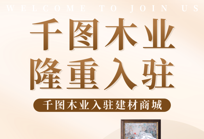 漸變簡約健康生態(tài)板木工板建材城促銷海報