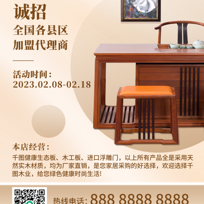 漸變簡約健康生態(tài)板木工板建材城促銷海報
