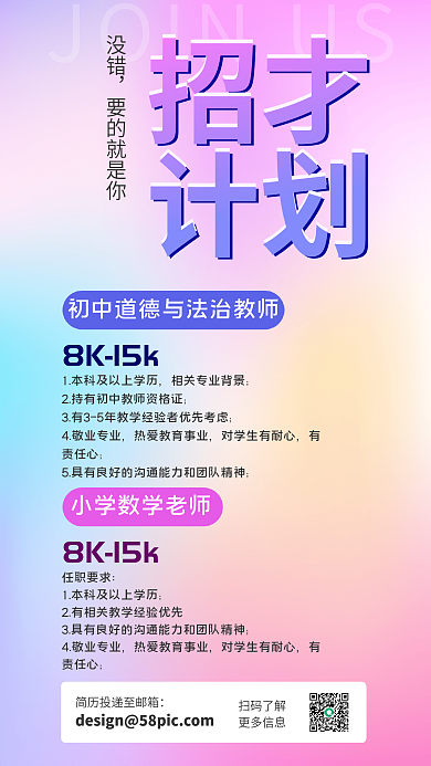 彌散風(fēng)4敬業(yè)專業(yè)有責(zé)任心教師招聘海報(bào)