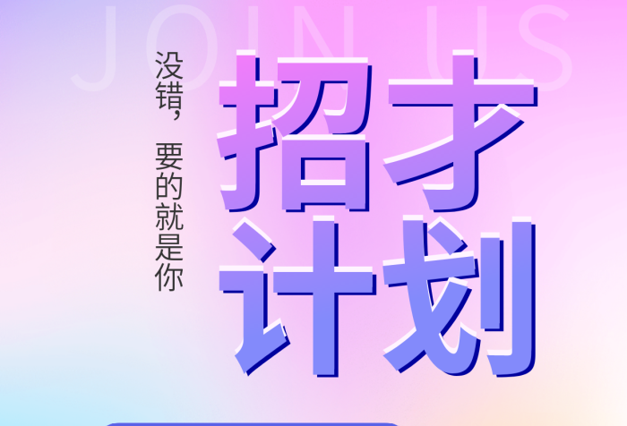 彌散風(fēng)4敬業(yè)專業(yè)有責(zé)任心教師招聘海報(bào)