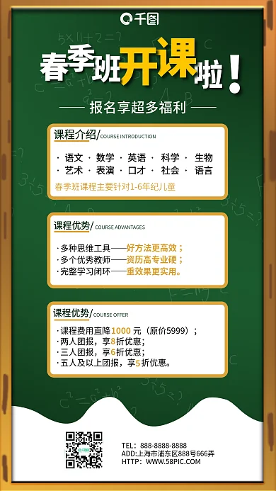 儿童春季班课程优势两人团报开课啦
