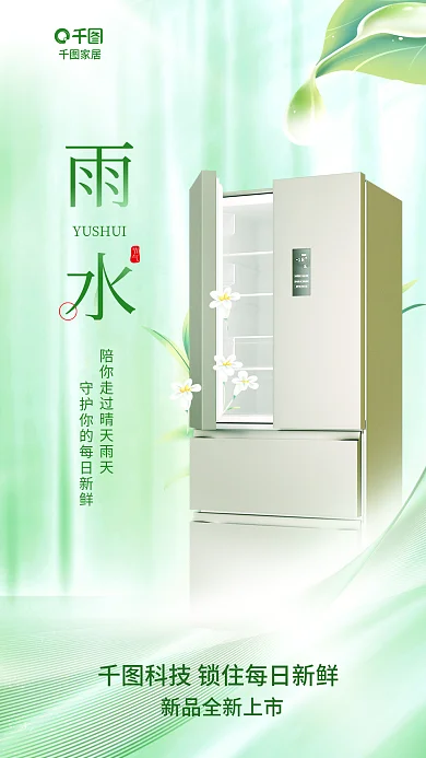 简约小清新节气家居行业雨水借势海报