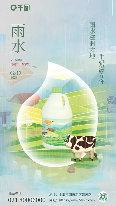 简约插画雨水牛奶滋养你雨水节气借势海报