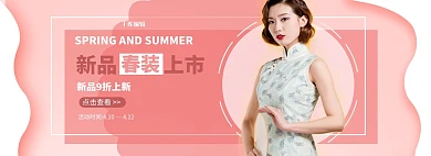 春装上市礼服粉色 简约电商全屏banner