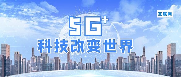 科技改變世界城市藍色科技風(fēng)公眾號首圖