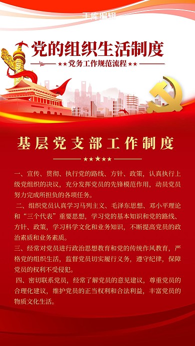 黨建制度黨支部紅色簡(jiǎn)約海報(bào)