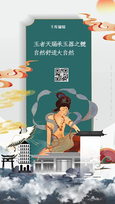 中式房地产自然舒适绿色敦煌风复古海报