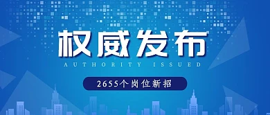 权威发布线条蓝色简约公众号封面