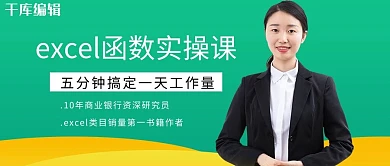 excel函数实操课职场美女绿色简约