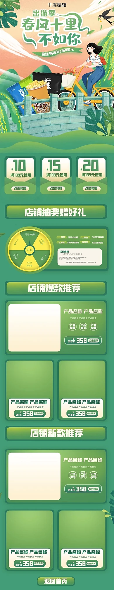 春季出游季零食绿色手绘电商手机端首页