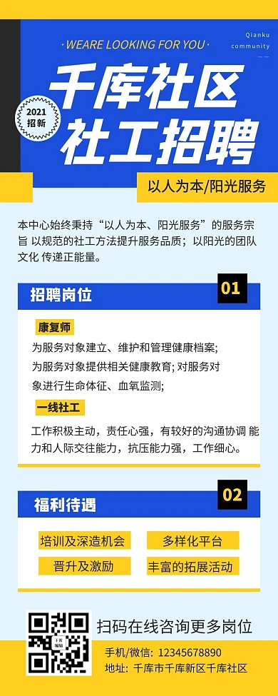 招聘社工岗位招聘福利待遇蓝黄色简约扁平风营销长图
