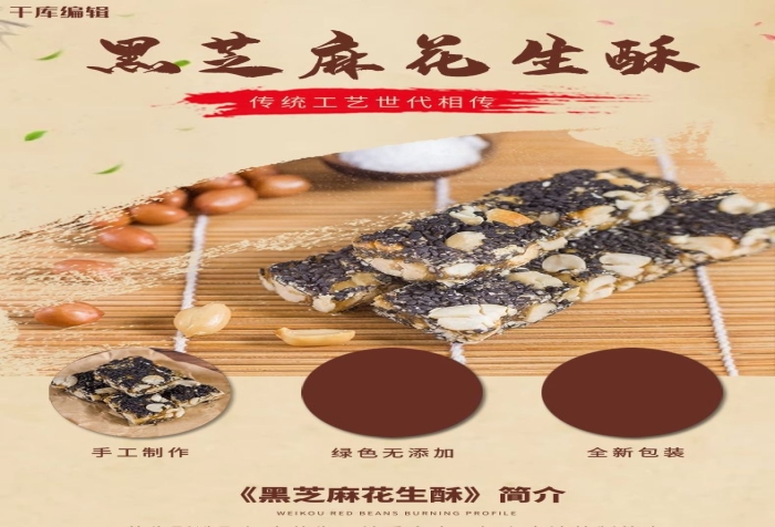 上班學習花生酥食品特產(chǎn)電商詳情頁
