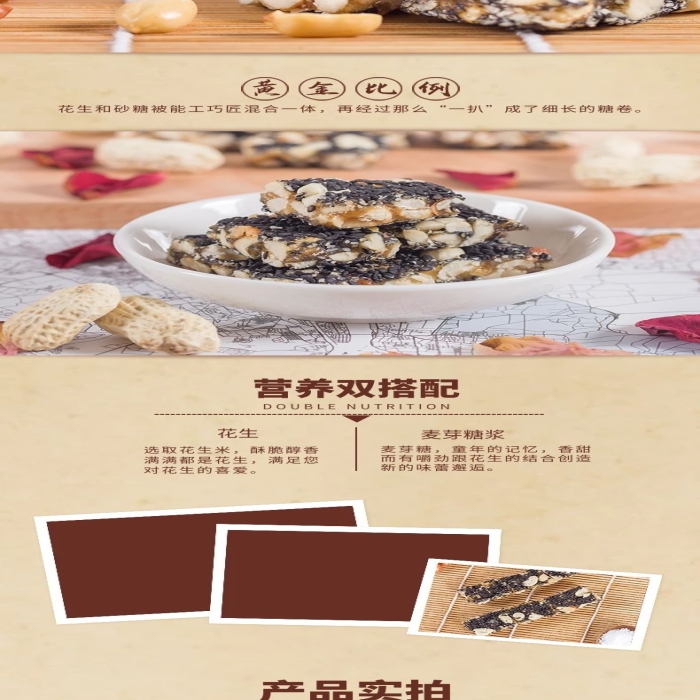 上班學習花生酥食品特產(chǎn)電商詳情頁
