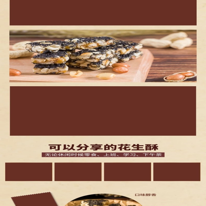 上班學習花生酥食品特產(chǎn)電商詳情頁
