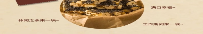 上班學習花生酥食品特產(chǎn)電商詳情頁

