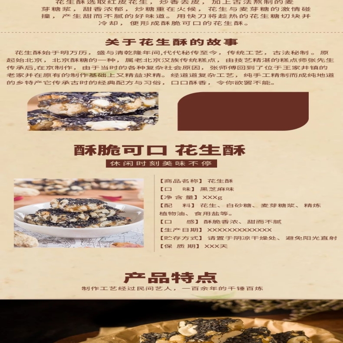 上班學習花生酥食品特產(chǎn)電商詳情頁
