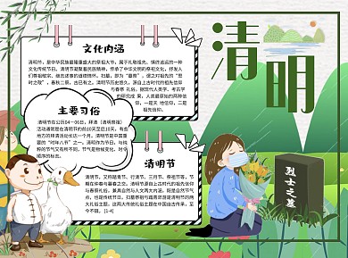 清明烈士Word手抄報