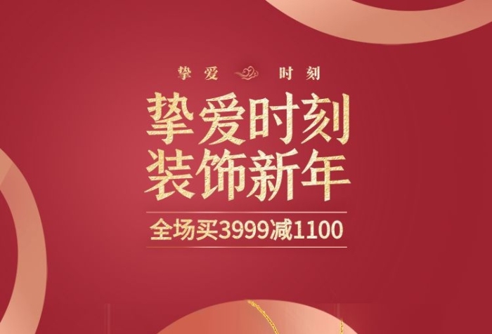 摯愛時刻電商豎版banner
