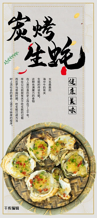 美食碳烤生蚝海鲜宣传X展架