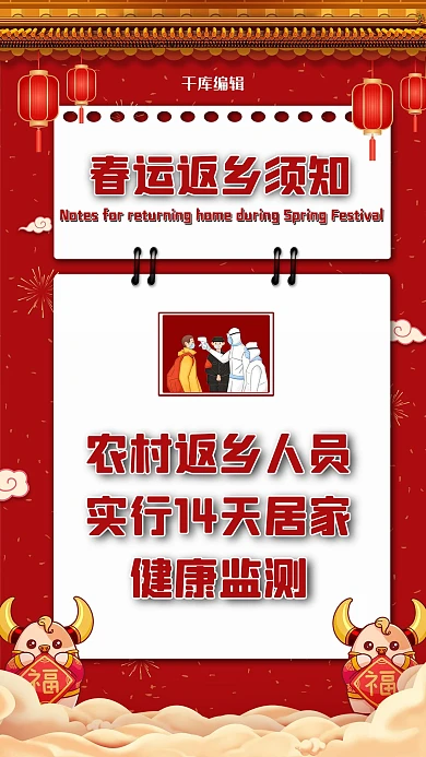 春运返乡返乡须知红简约海报