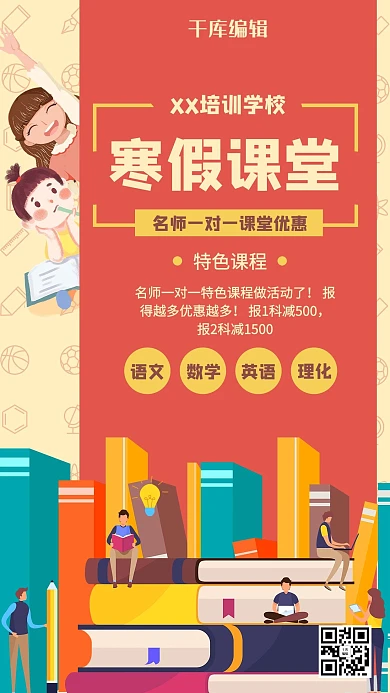 寒假辅导班课程辅导班暖色系简约海报