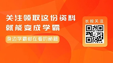 领取资料二维码橙色渐变关注二维码