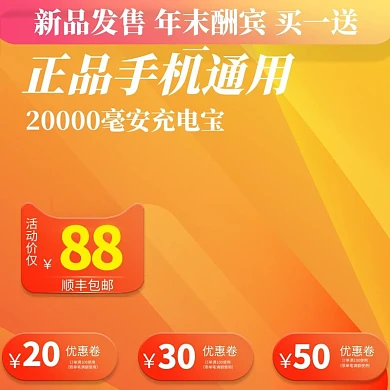 橙色黄色渐变背景数码产品天猫主图直通车