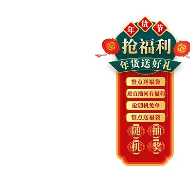 年货直播间优惠福利购红色绿色电商复古直播导航栏banner