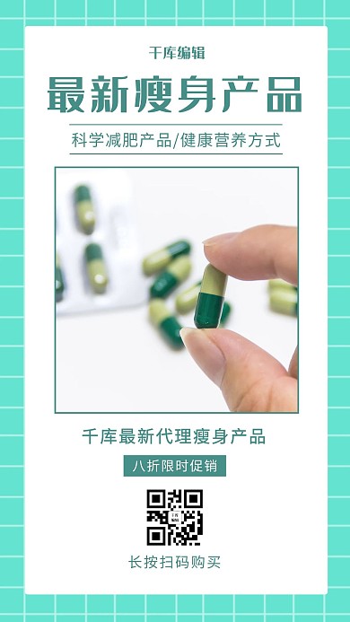 瘦身產(chǎn)品減肥藥藍(lán)色簡(jiǎn)約海報(bào)